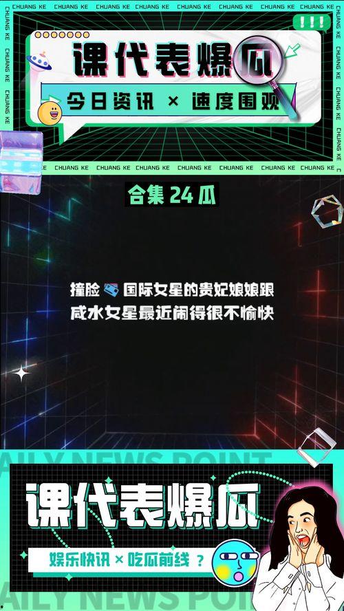 吃瓜网娱乐八卦图,娱乐圈最新八卦图背后的惊人真相